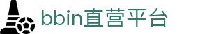 bbin直营平台 - (中国)吐鲁番bbin直营平台科技有限责任公司欢迎您